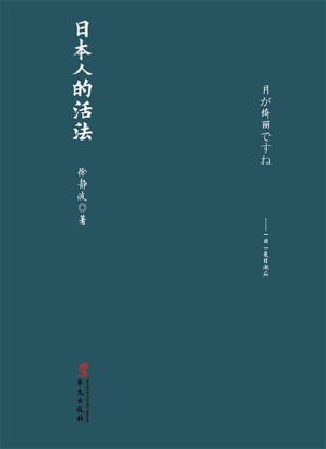 [EPUB] 日本人的活法 (日本文化系列)