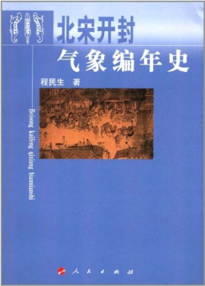 [PDF] 北宋开封气象编年史
