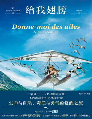 [PDF] 给我翅膀【上海译文出品！同名电影豆瓣评分8.8！“鸟人”克里斯蒂安·穆莱克真实经历改编，叛逆少年上演真人版《尼尔斯骑鹅旅行记》】
