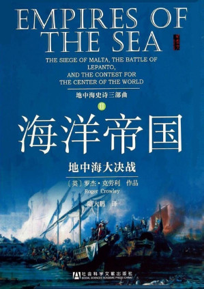 [PDF] 海洋帝国——地中海大决战