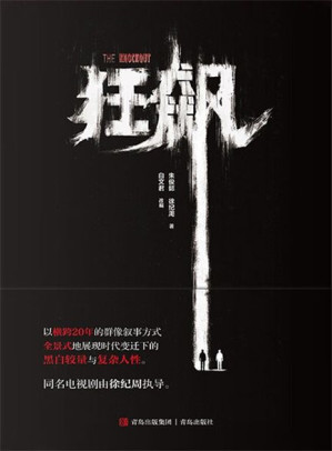 [EPUB] 狂飙-SanQiu.mobi