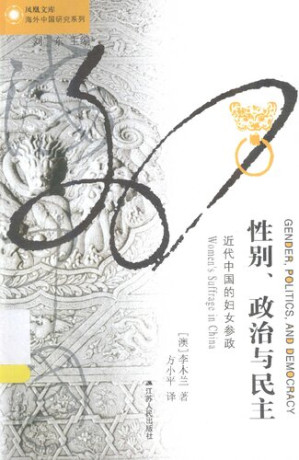 [PDF] 性别,政治与民主