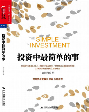 [EPUB] 投资中最简单的事