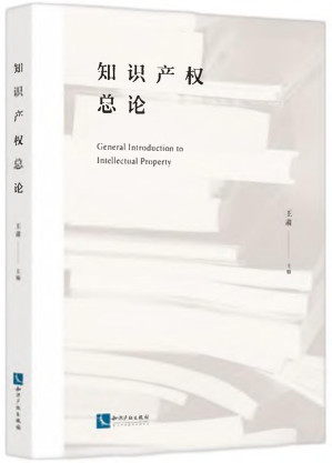 [PDF] 知识产权总论