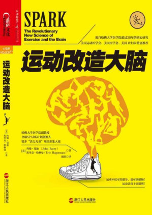 [PDF] 运动改造大脑 (心视界)