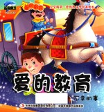 [PDF] 爱的教育 不幸的事