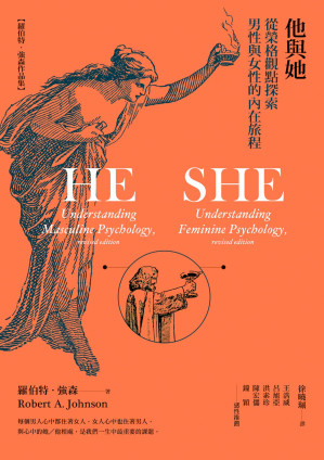 [EPUB] 他與她：從榮格觀點探索男性與女性的內在旅程