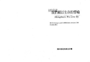 [PDF] 我們賴以生存的譬喻