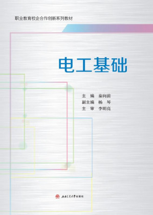 [EPUB] 电工基础