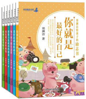 [MOBI] 郑渊洁给孩子的励志书套装（全6册） (皮皮鲁总动员之励志书系列)
