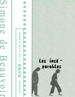 [PDF] 形影不离（磨铁经典）【《第二性》作者波伏瓦生前从未公开的小说手稿首度面世，以波伏瓦少女时代挚友扎扎为原型，悼念她生命中刻骨铭心的友谊。波伏瓦养女作序，附波伏瓦珍贵影像资料、手稿、信件！】 (磨铁经典第一辑：发光的女性 1)