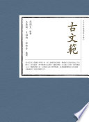 [PDF] 古文範