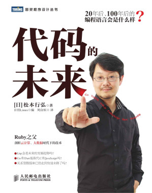 [EPUB] 代码的未来 (图灵程序设计丛书 7)