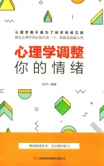 [PDF] 心理学调整你的情绪