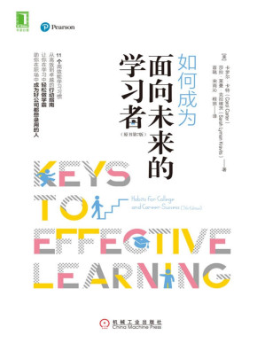 [PDF] 如何成为面向未来的学习者（原书第7版）