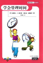 [PDF] 管好自己最重要 学会管理时间