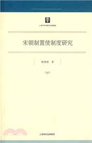 [PDF] 宋朝制置使制度研究