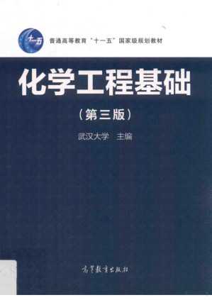 [PDF] 化学工程基础