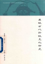 [PDF] 冀域古代科技文化研究