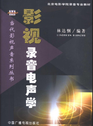 [PDF] 影视录音电声学