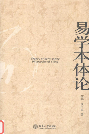 [PDF] 易学本体论