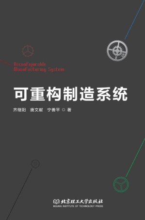 [EPUB] 可重构制造系统