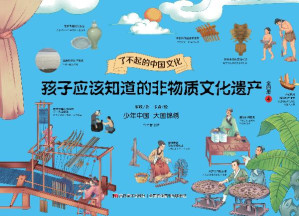 [EPUB] 孩子应该知道的非物质文化遗产（4）