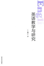 [PDF] 英语教学与研究
