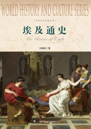 [EPUB] 埃及通史