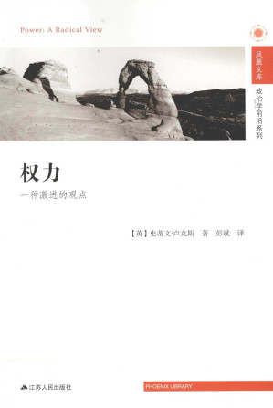 [PDF] 权力: 一种激进的观点