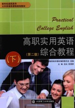[PDF] 高职实用英语综合教程 第2版