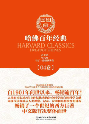 [EPUB] 哈佛百年经典·第04卷：君主论·乌托邦·马丁·路德演讲集