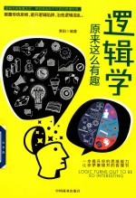 [PDF] 逻辑学原来这么有趣