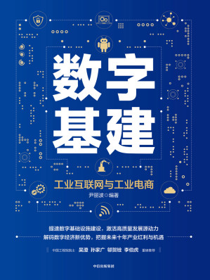 [EPUB] 数字基建