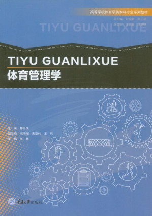 [EPUB] 体育管理学