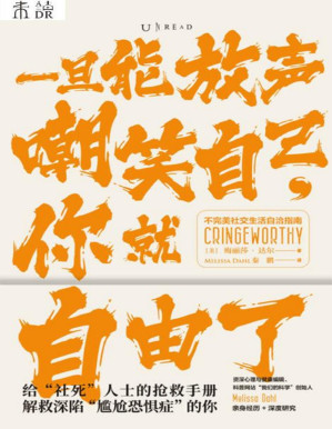 [PDF] 一旦能放声嘲笑自己，你就自由了