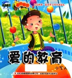 [PDF] 爱的教育 小艺人