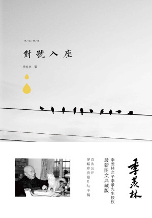 [EPUB] 对号入座 (季羡林图文典藏版作品)