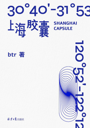 [EPUB] 上海胶囊