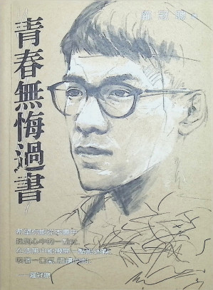 [PDF] 青春無悔過書
