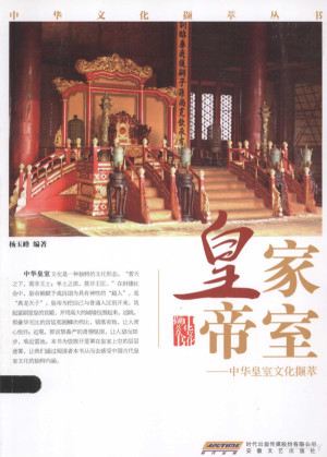 [PDF] 皇家帝室 中华皇室文化撷萃