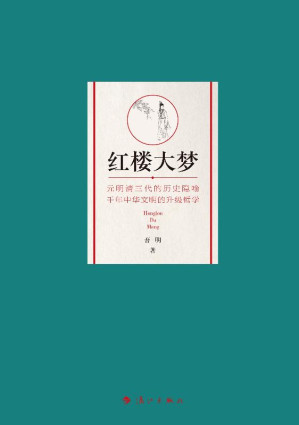[EPUB] 红楼大梦