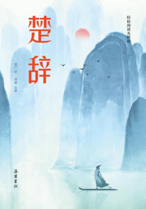 [EPUB] 楚辞