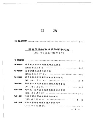 苏联历史档案选编 第五卷.PDF