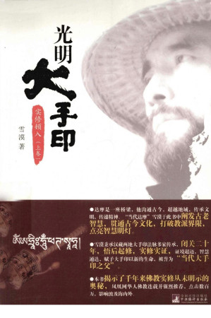 [PDF] 光明大手印 实修顿入 上