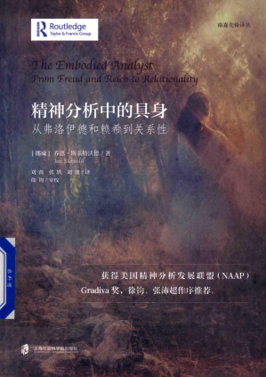 [PDF] 精神分析中的具身 从弗洛伊德和赖希到关系性
