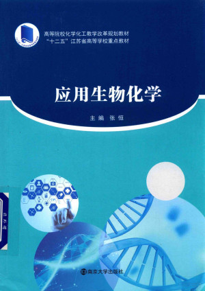 [PDF] 应用生物化学