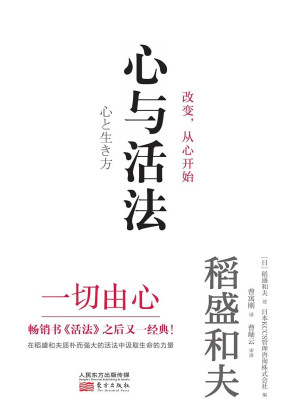 [EPUB] 心与活法