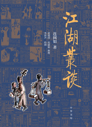 [EPUB] 江湖丛谈