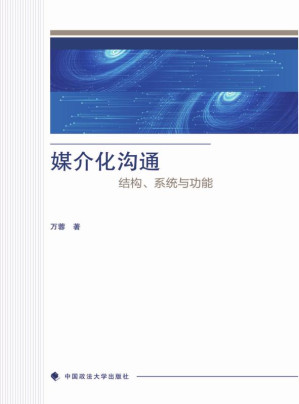 [EPUB] 媒介化沟通 结构、系统与功能